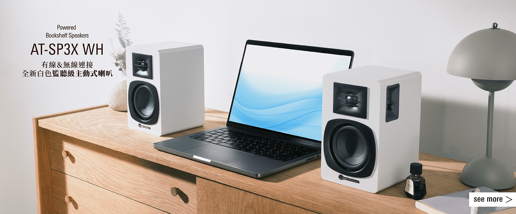 AT-SP3X 主動式書架型喇叭