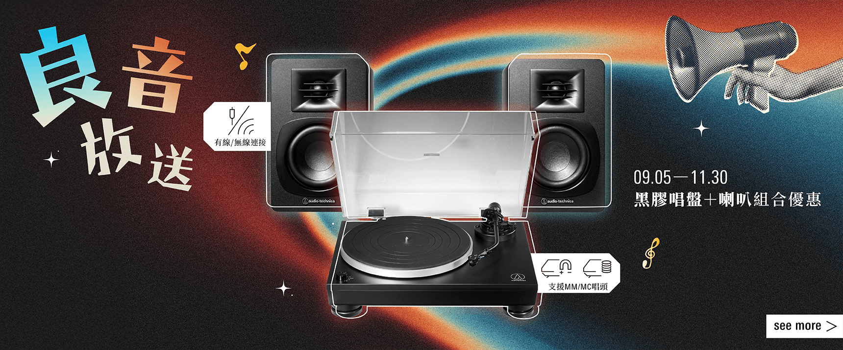 良音放送 AT-LP5X+AT-SP3X BK 組合優惠