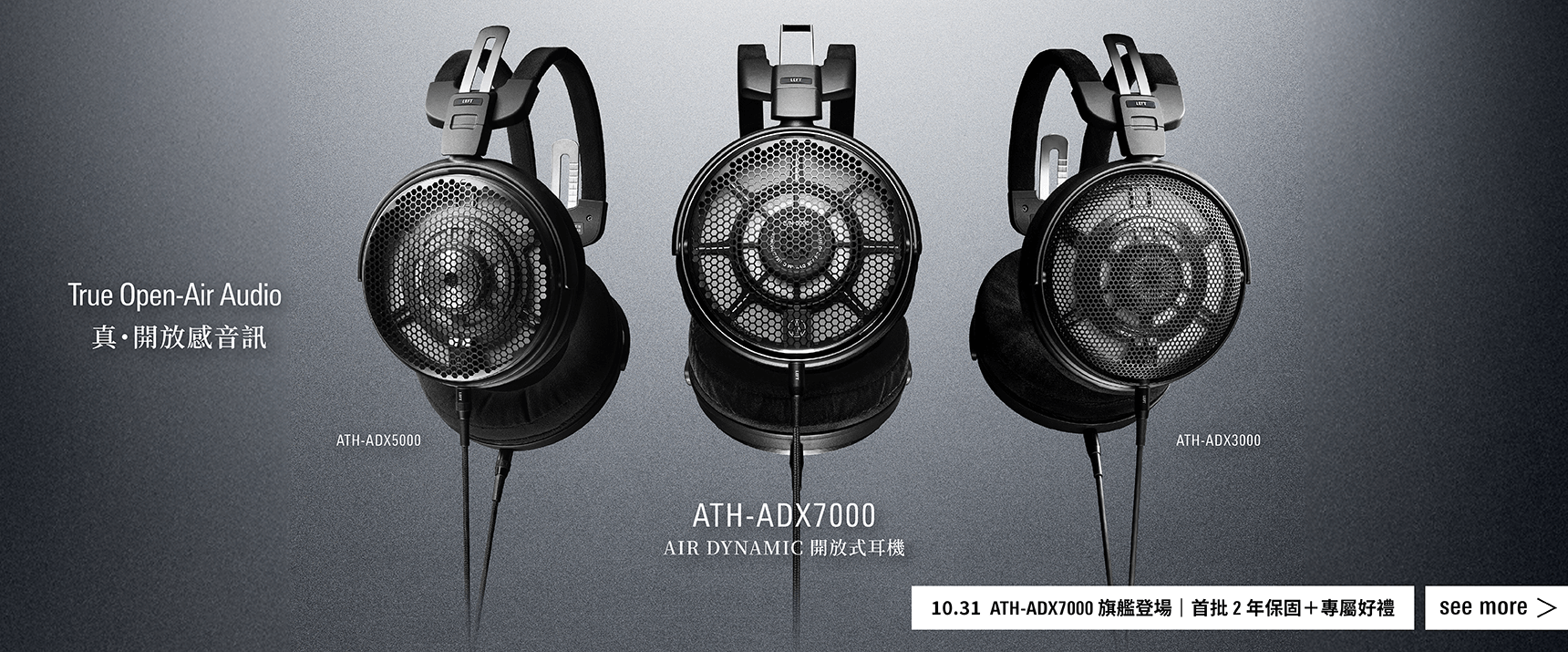 ATH-ADX7000 Air Dynamic 開放式耳機