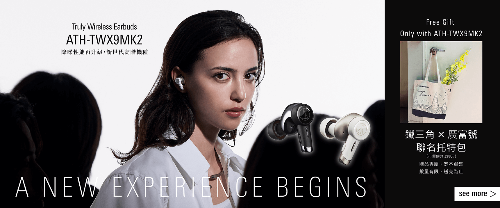 ATH-TWX9MK2 真無線耳機