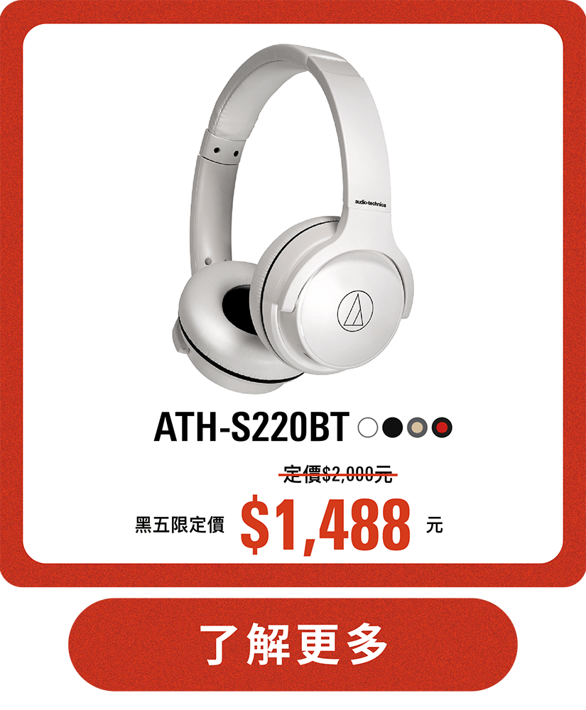 ATH-S220BT 無線耳罩式耳機